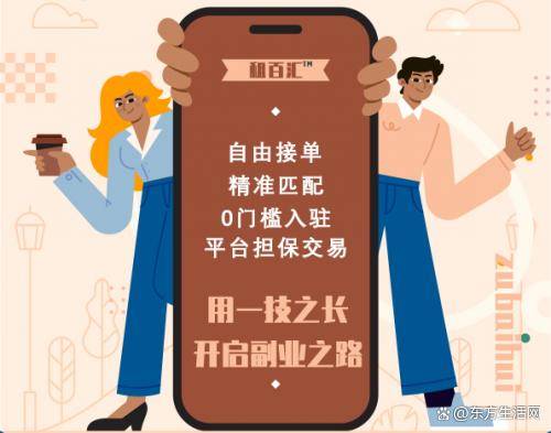 百汇以“技能共享”重构灵活就业生态九游会j9ag零工经济新浪潮：租(图2)