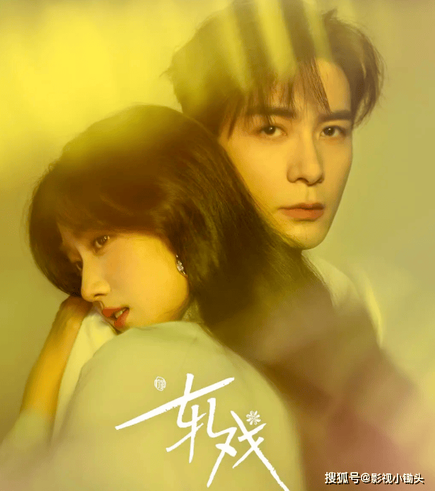 轧戏》双时空交织剧本杀式恋爱太上头九游会j9登陆开年现偶黑马陈星旭《(图4) 轧戏》双时空交织剧本杀式恋爱太上头九游会j9登陆开年现偶黑马陈星旭《(图4)