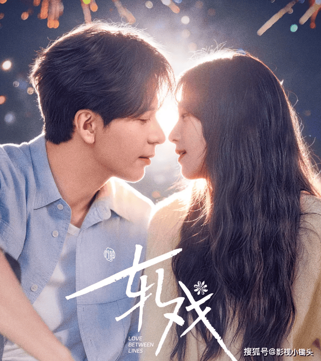 轧戏》双时空交织剧本杀式恋爱太上头九游会j9登陆开年现偶黑马陈星旭《(图6)