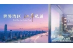 首页网站-广州城投·天赋壹号物业口碑促销